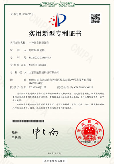 貨車(chē)側(cè)翻卸車(chē)專(zhuān)利