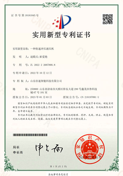 快速?zèng)_壓液壓機(jī)專(zhuān)利